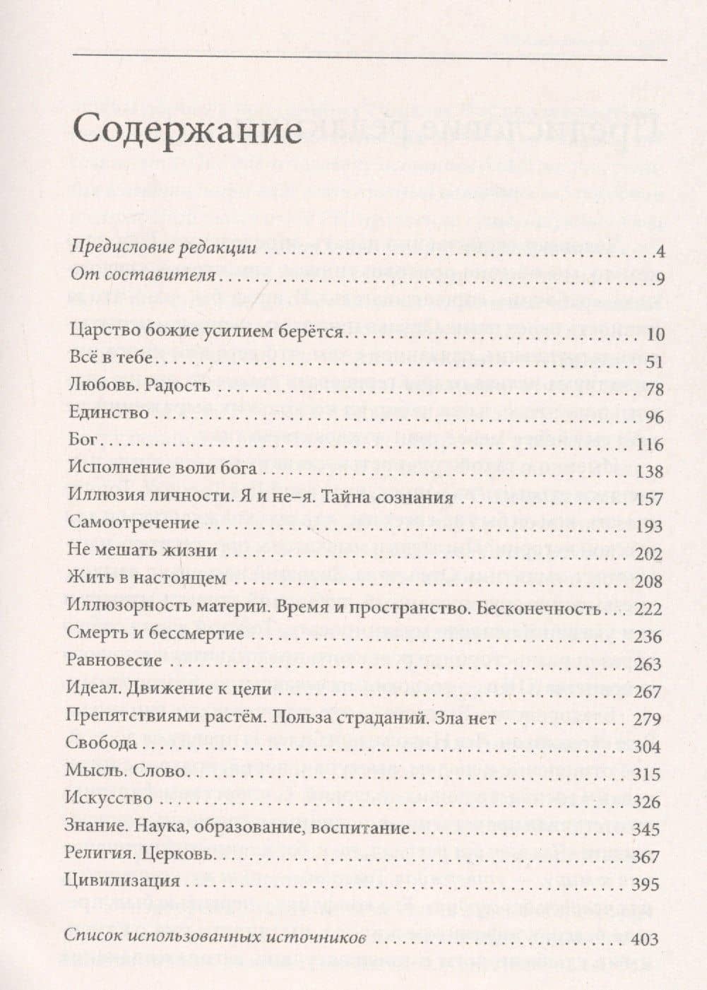 Лев Толстой о величии души человеческой. Путь огня — Лев Толстой (2)