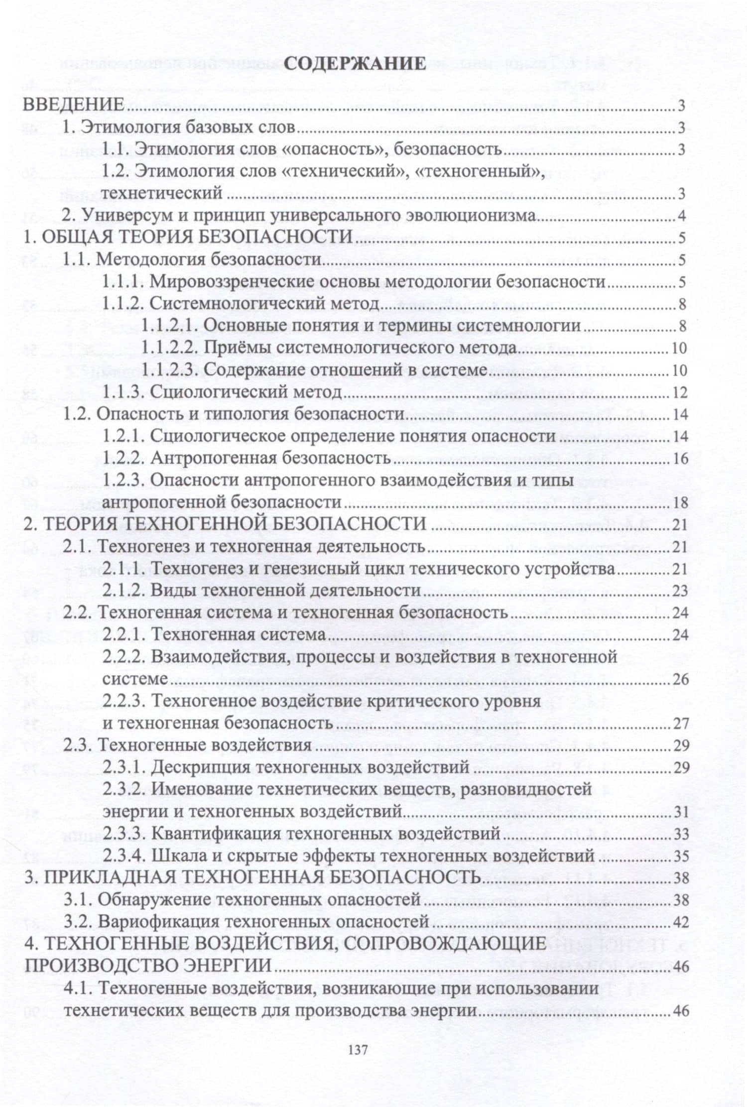 Техногенная безопасность в энергетике — Константин Васильевич Чернов (2)
