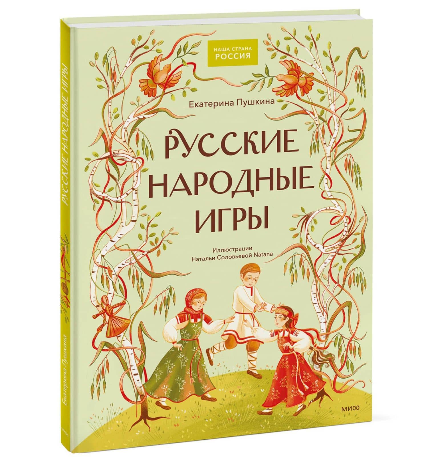 Русские народные игры — Екатерина Пушкина (3)