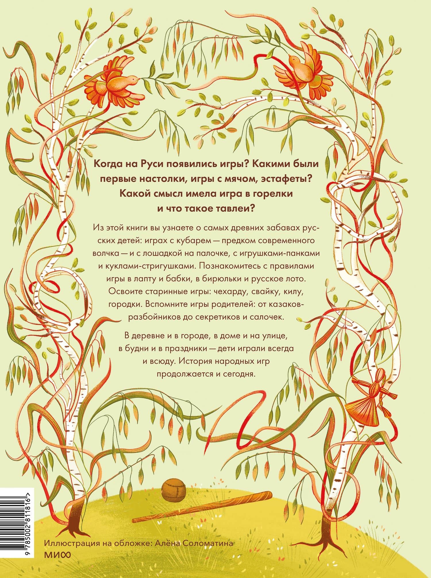 Русские народные игры — Екатерина Пушкина