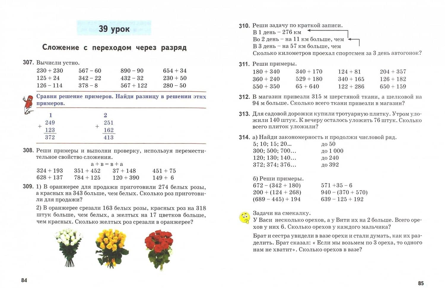Математика. 5 класс. Учебное пособие для учащихся с интеллектуальными нарушениями — Александра Федоровна Власова (2)