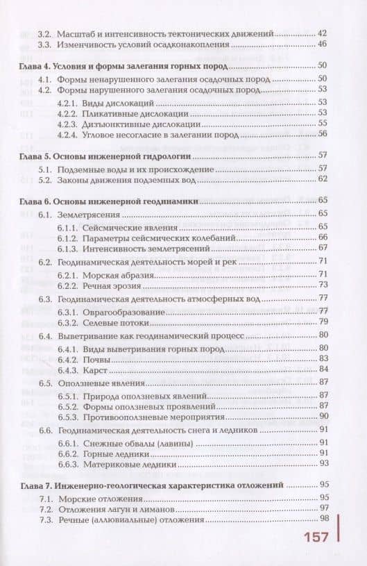 Основы инженерной геологии — Эдуард Михайлович Добров (3)