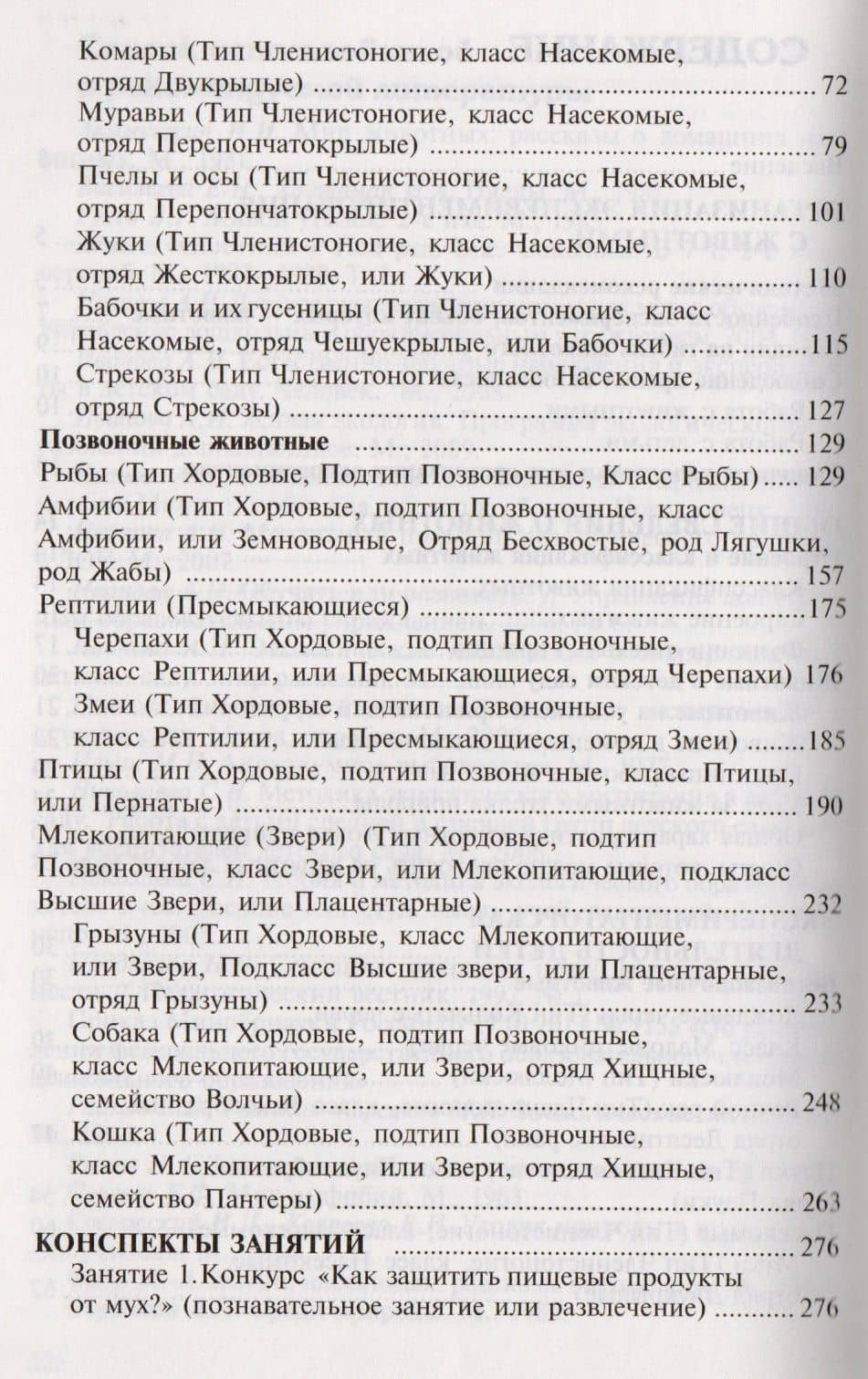 Мир животных. Эксперименты и наблюдения в детском саду. 2-е издание — Александра Ивановна Иванова (3)