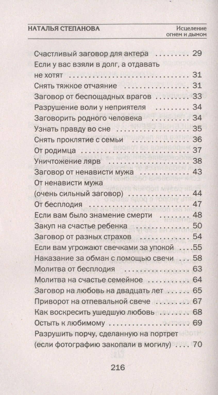 Исцеление огнем и дымом — Наталья Ивановна Степанова (3)