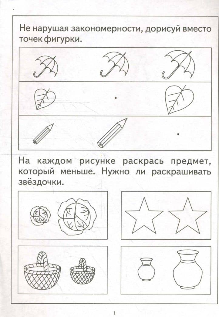Цвет, форма, величина. Задания на закрепление знаний. Для детей 3-5 лет. Солнечные ступеньки