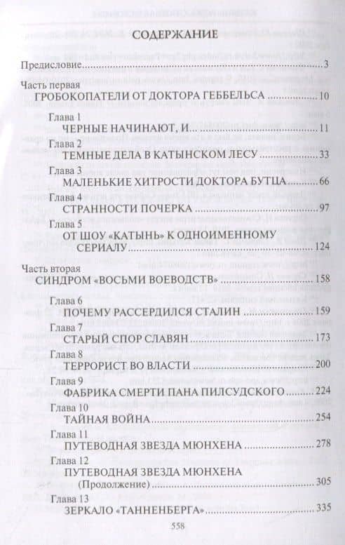 Катынь: ложь, ставшая историей — Иван Иванович Чигирин (2)