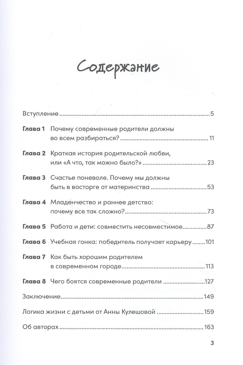 Родительство 2.0: Почему современные родители должны разбираться во всем? — Жанна Чернова (2)