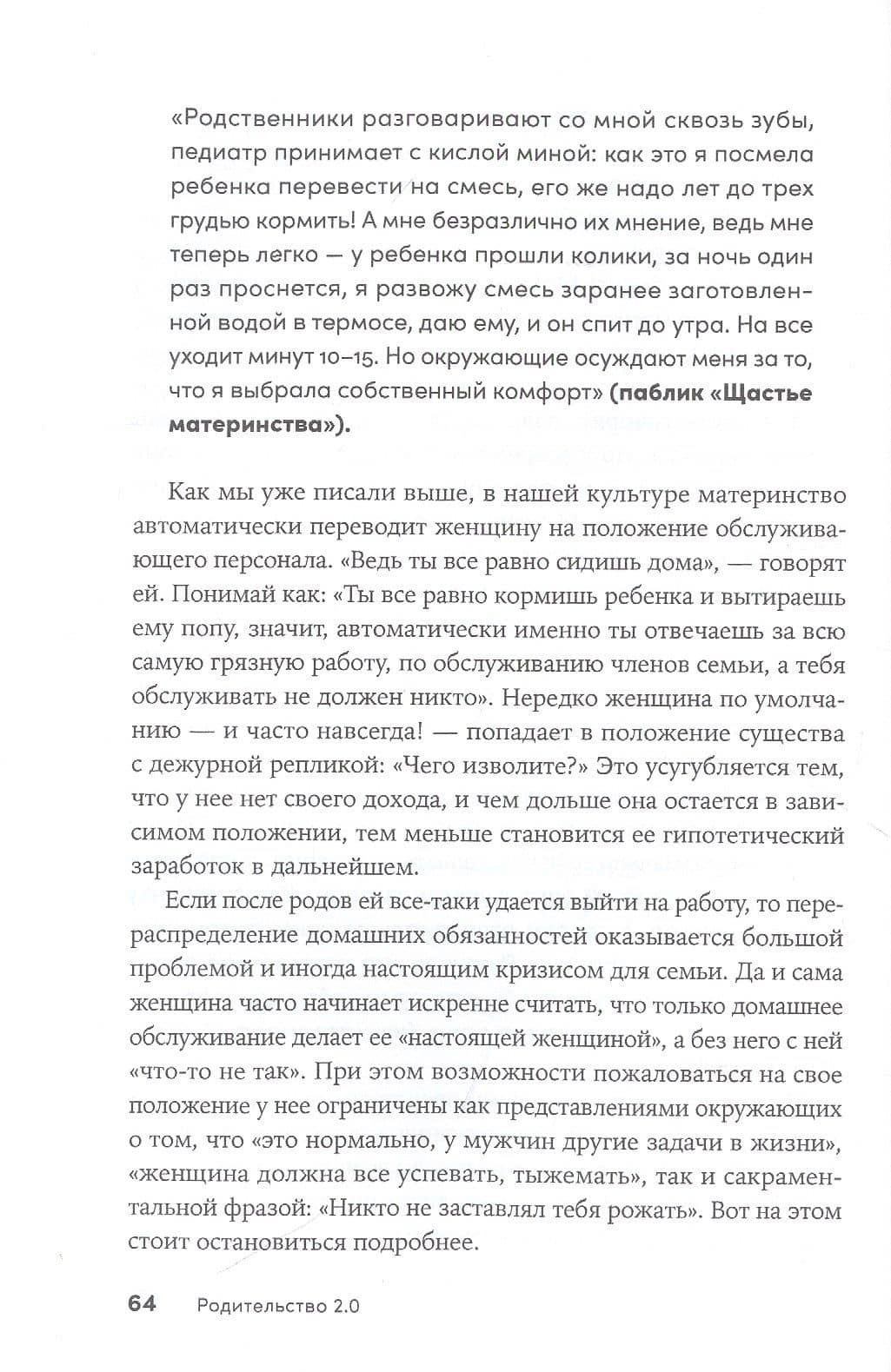 Родительство 2.0: Почему современные родители должны разбираться во всем? — Жанна Чернова (3)