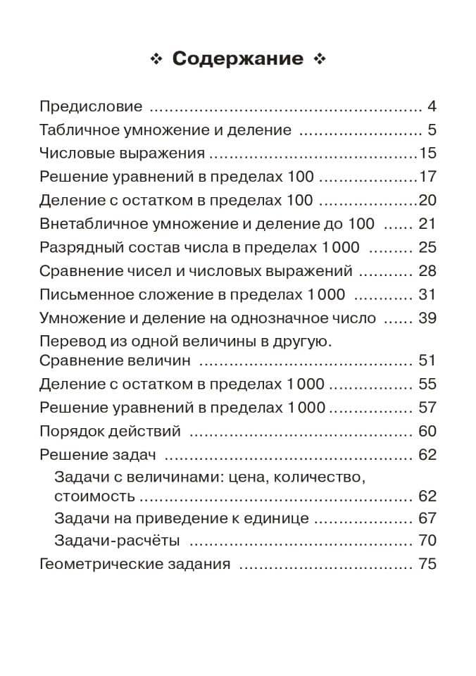 Математика. Тренажер. 3 класс: учебное пособие — Елена Генриевна Коннова (2)