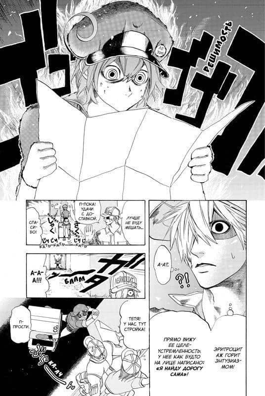 Клетки за работой. Том 2 (Hataraku Saibou). Манга — Аканэ Симидзу (3)