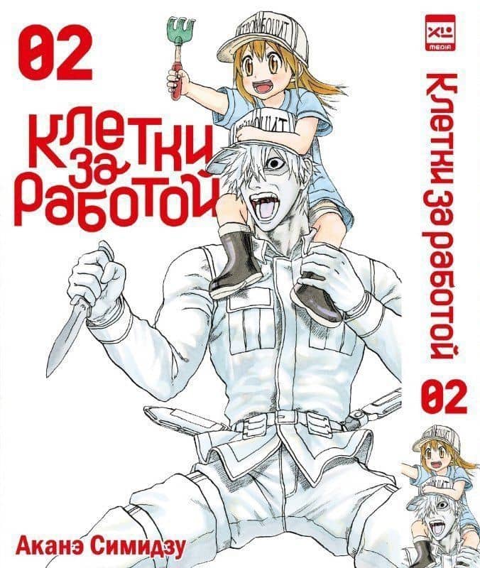 Клетки за работой. Том 2 (Hataraku Saibou). Манга — Аканэ Симидзу