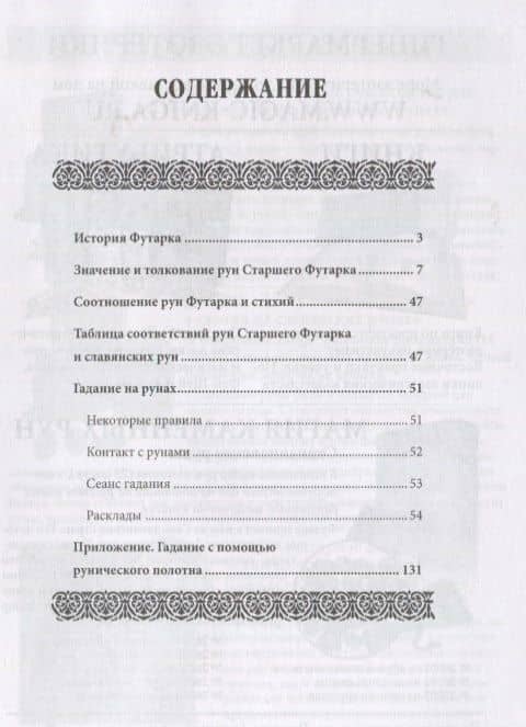 Доступное руководство для гадания на скандинавских рунах (мMagic-Kniga) (2)