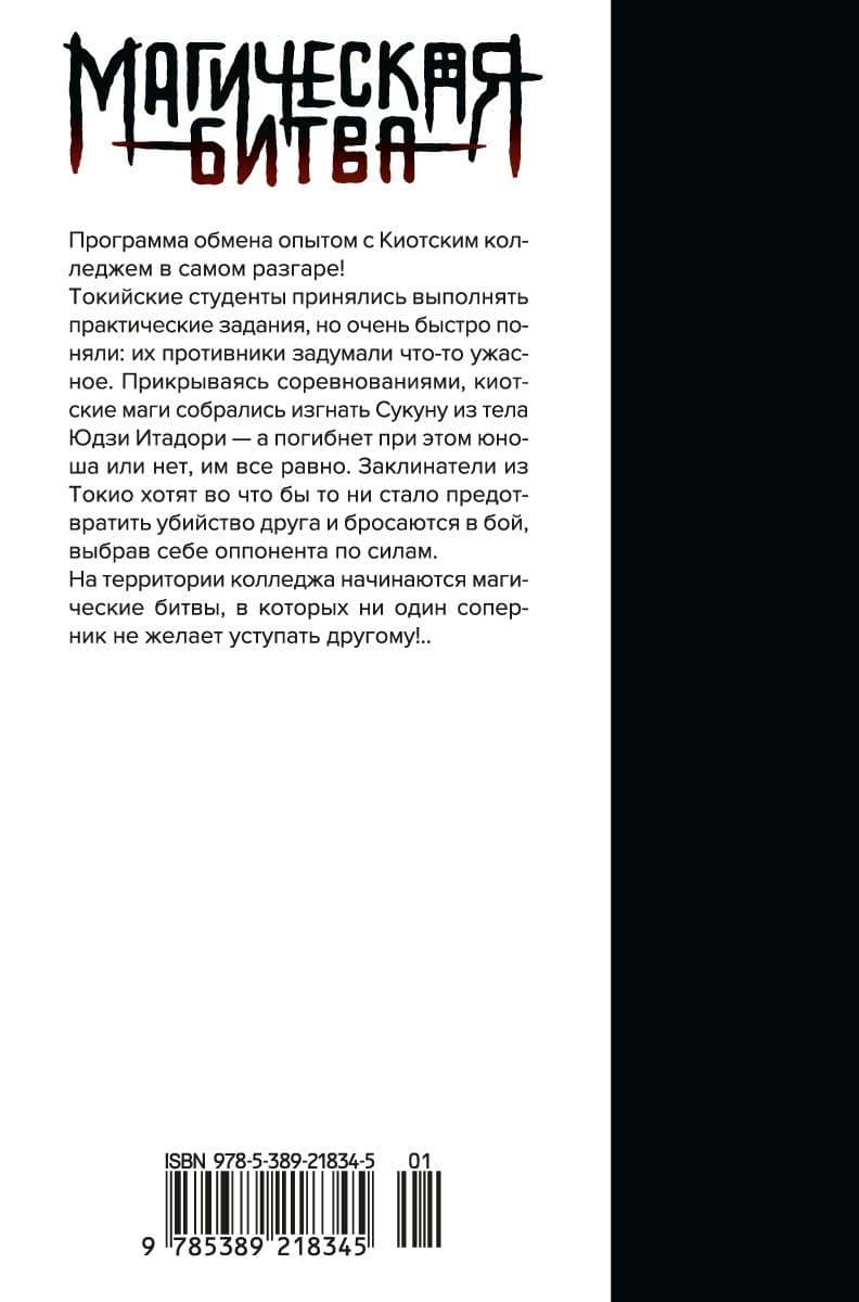 Магическая битва. Книга 3 (Том 5, 6) - Командный бой. Чёрная вспышка. (Jujutsu Kaisen). Манга — Гэгэ Акутами (2)