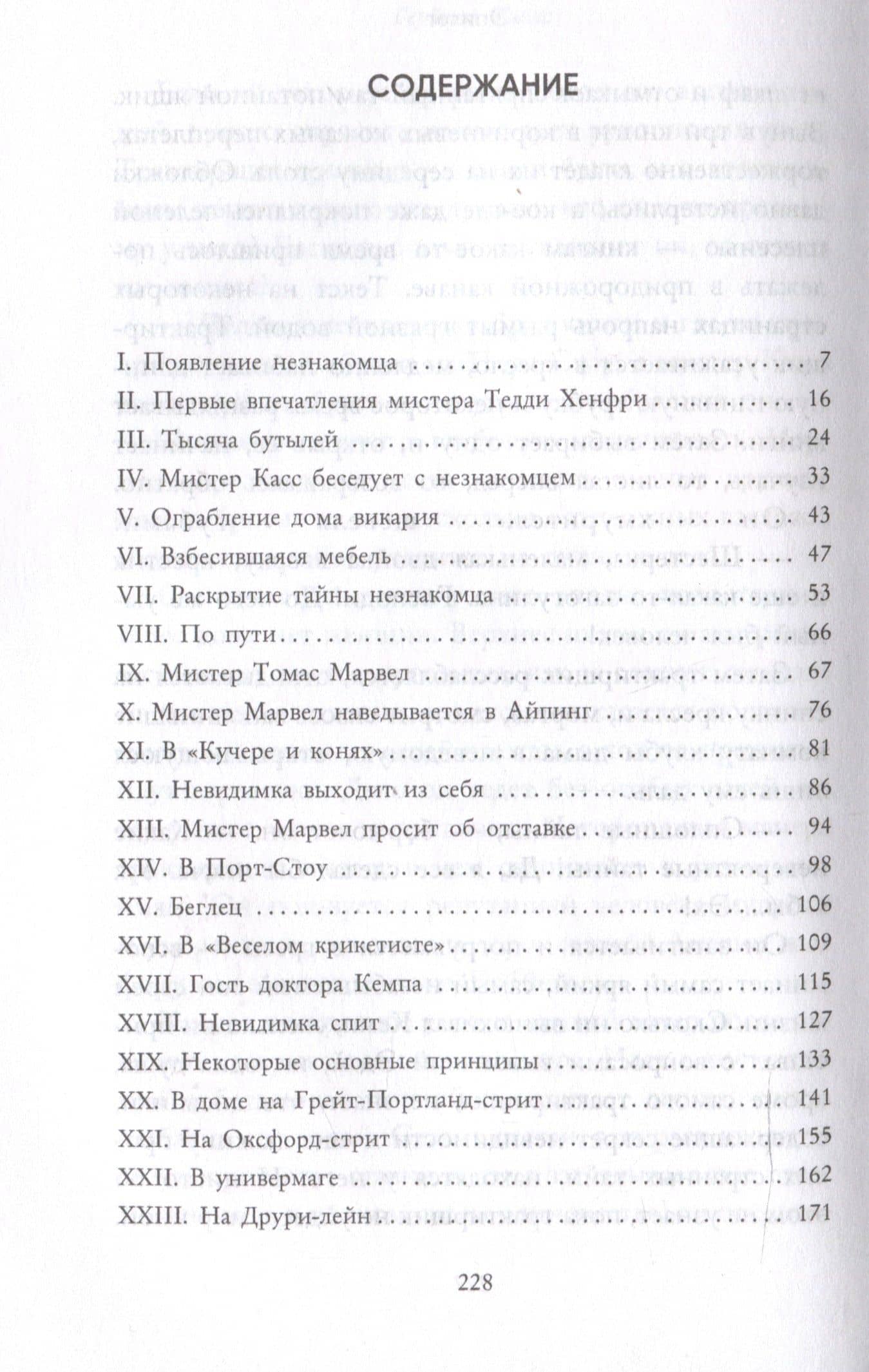 Человек-невидимка — Герберт Джордж Уэллс (3)