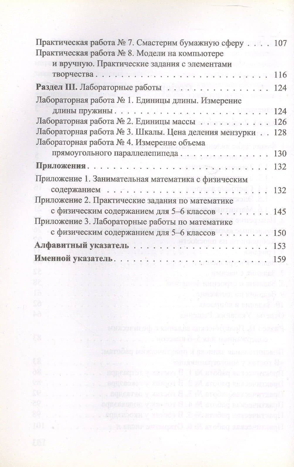 Занимательная математика с физическим содержанием на уроке и дома. 5-6 классы — Гаянэ Ашотовна Аджемян (3)