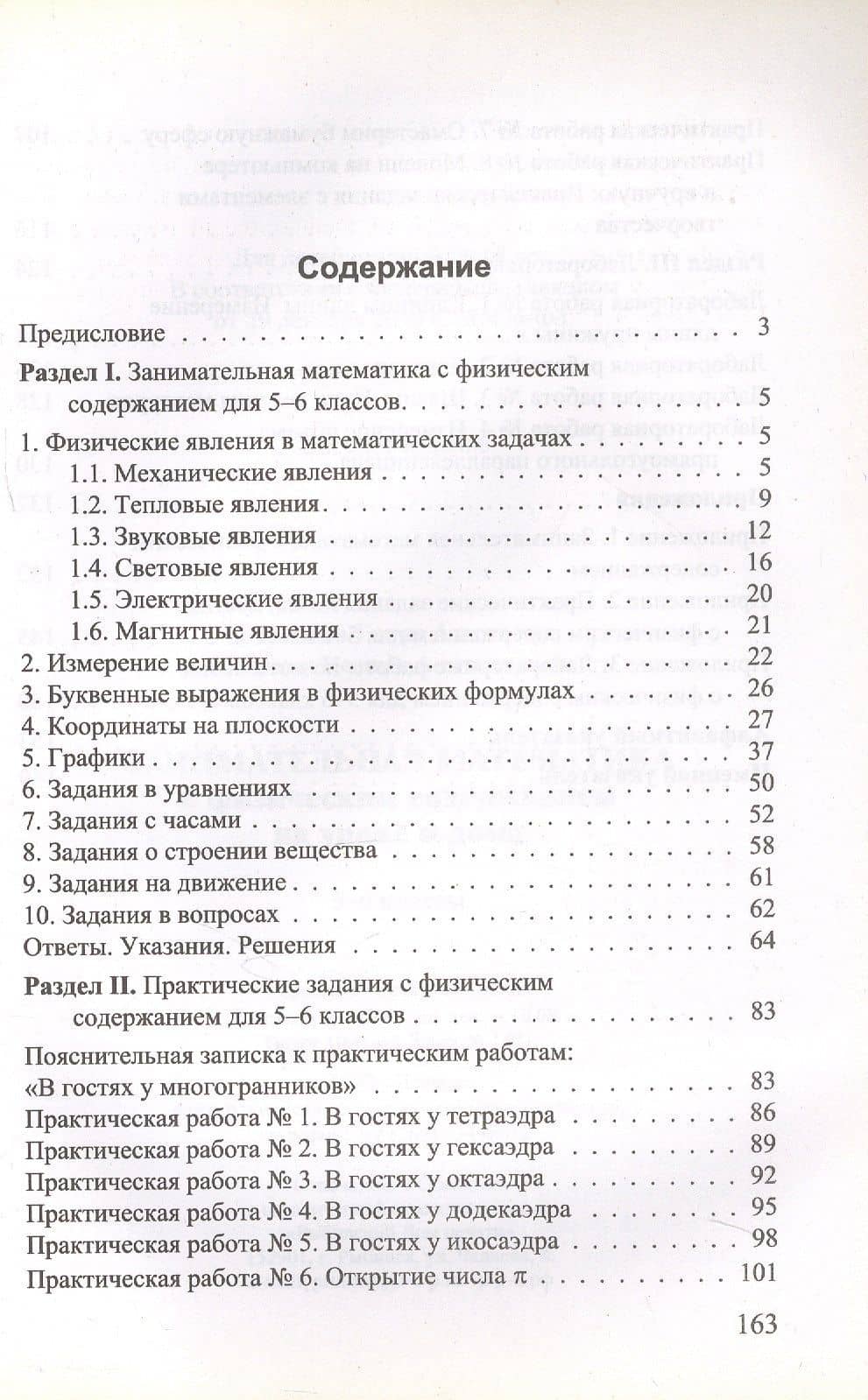 Занимательная математика с физическим содержанием на уроке и дома. 5-6 классы — Гаянэ Ашотовна Аджемян (2)