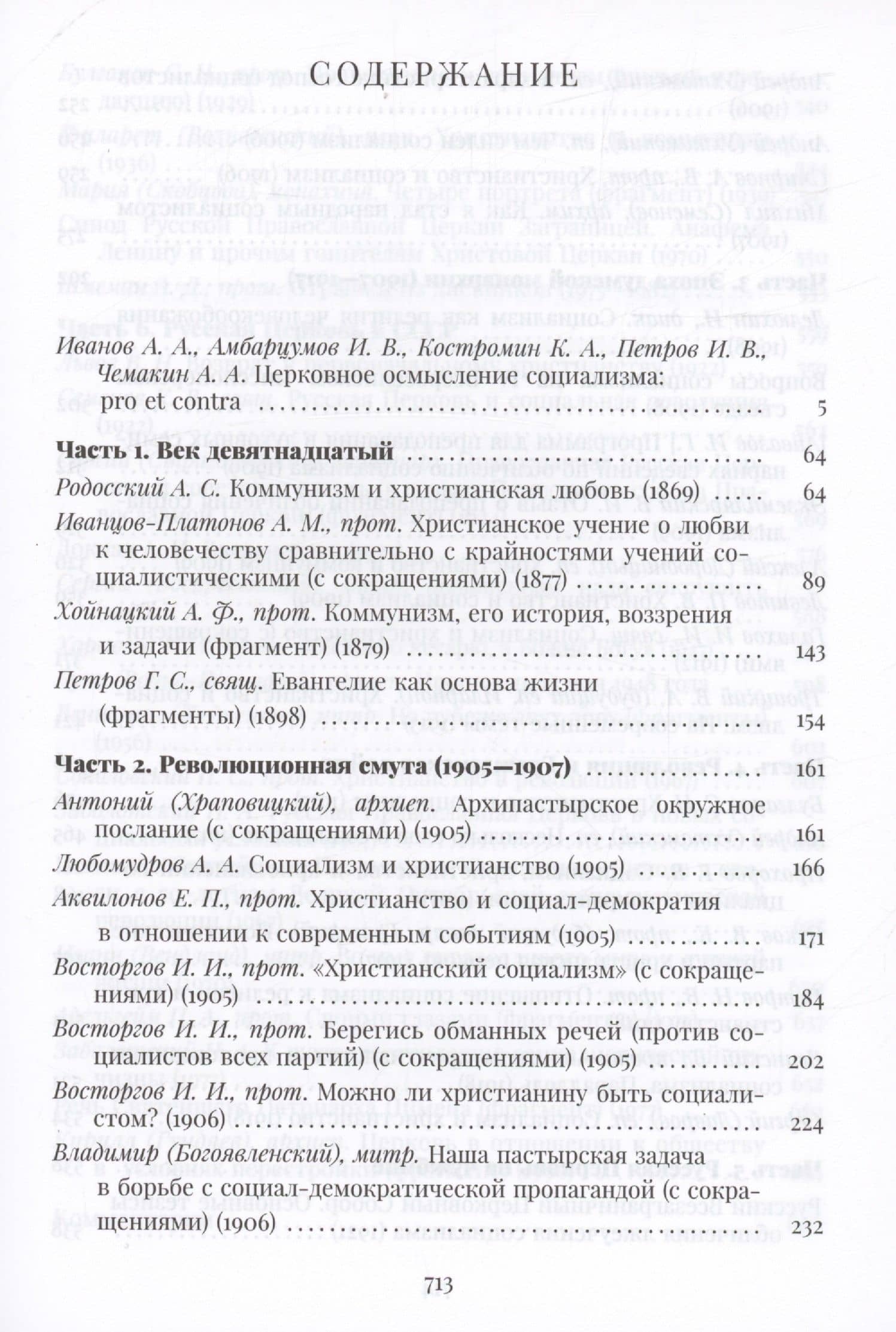 Православная церковь и социализм. Вторая половина XIX-XX века (2)