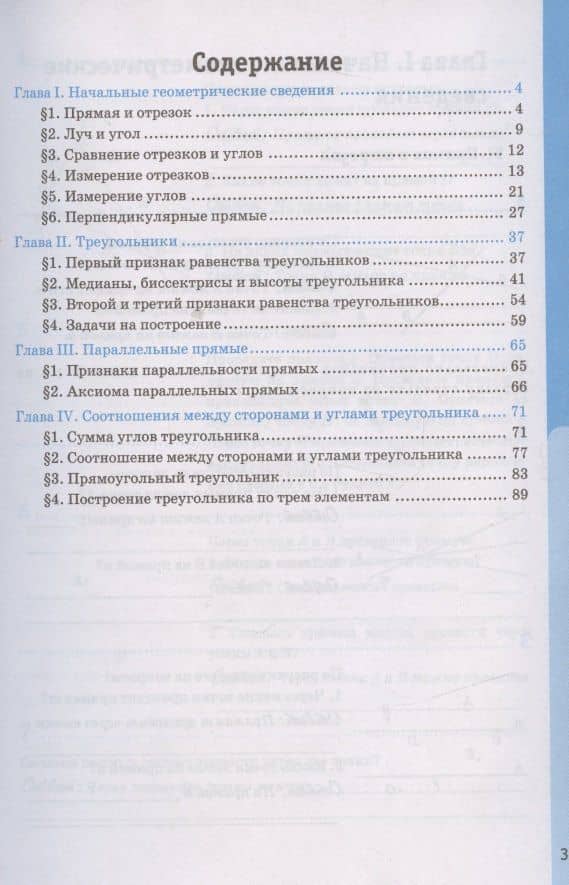 Рабочая тетрадь по геометрии. 7 класс. К учебнику Л. С. Атанасяна и др. "Геометрия. 7-9 классы" (М.: Просвещение) — Татьяна Михайловна Мищенко (2)