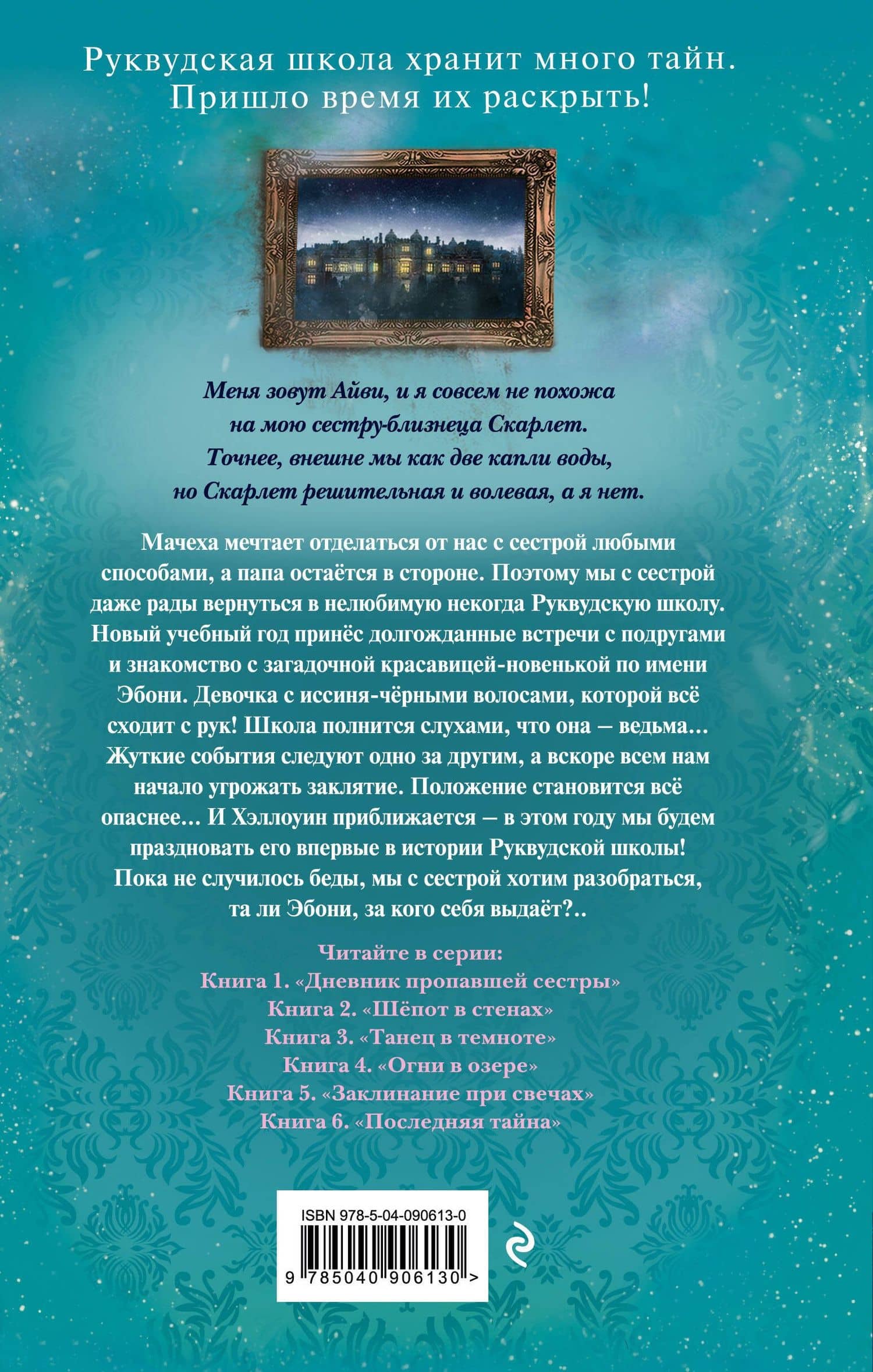 Заклинание при свечах (#5) — Софи Клеверли (2)
