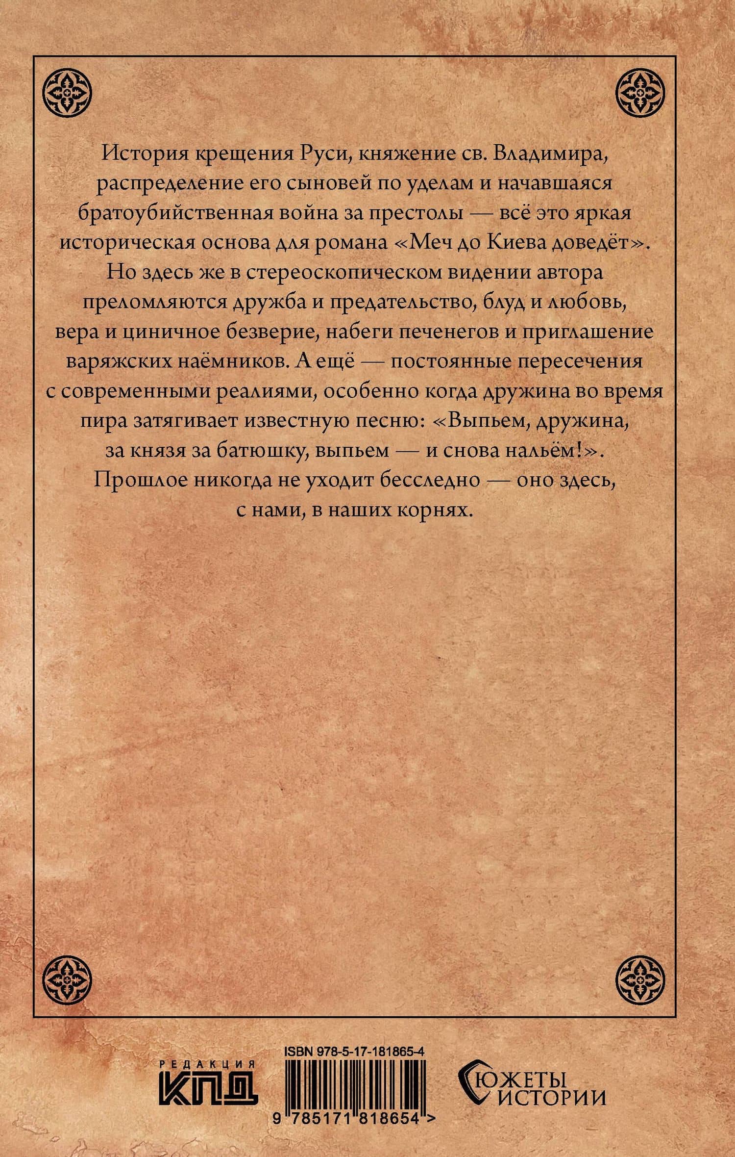 Меч до Киева доведёт. Сага о Ярославе — Евгения Ахматова (2)