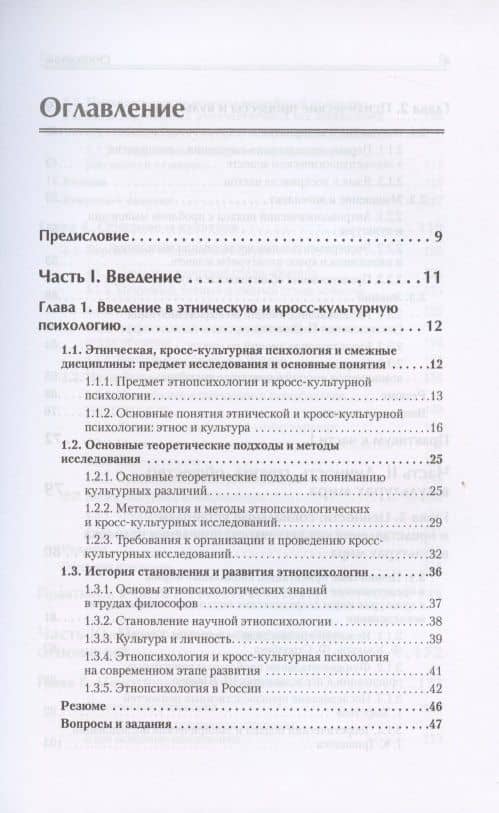 Этнопсихология и кросс-культурная психология. Учебное пособие — Светлана Дзахотовна Гуриева (3)