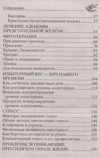 Лечение простатита народными методами — Юрий Константинов (3)