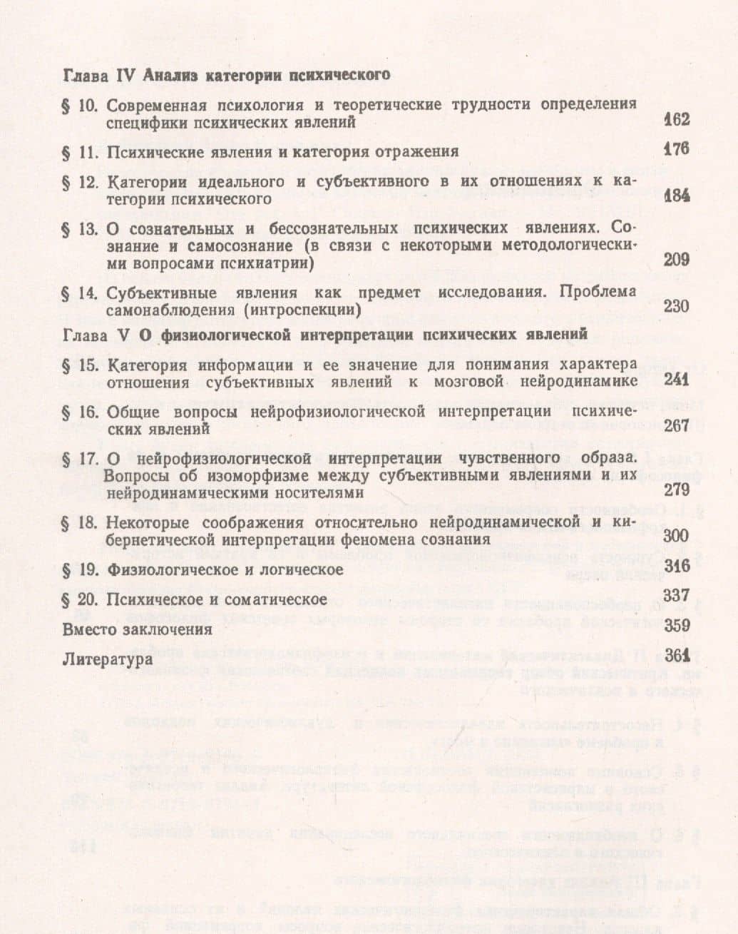 Психические явления и мозг. Философский анализ проблемы в связи с некоторыми актуальными задачами нейрофизиологии, психологии, кибернетики (3)