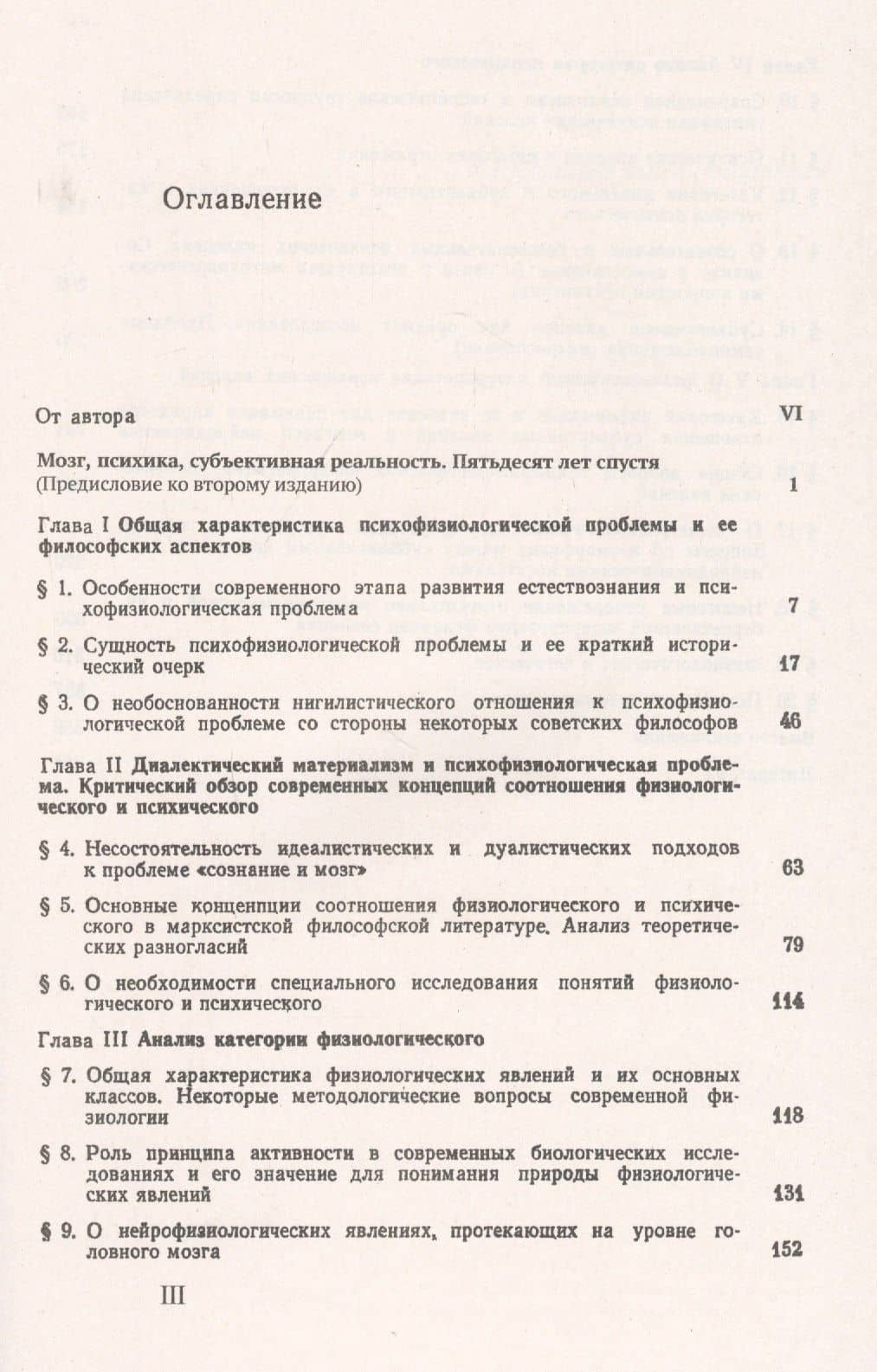 Психические явления и мозг. Философский анализ проблемы в связи с некоторыми актуальными задачами нейрофизиологии, психологии, кибернетики (2)