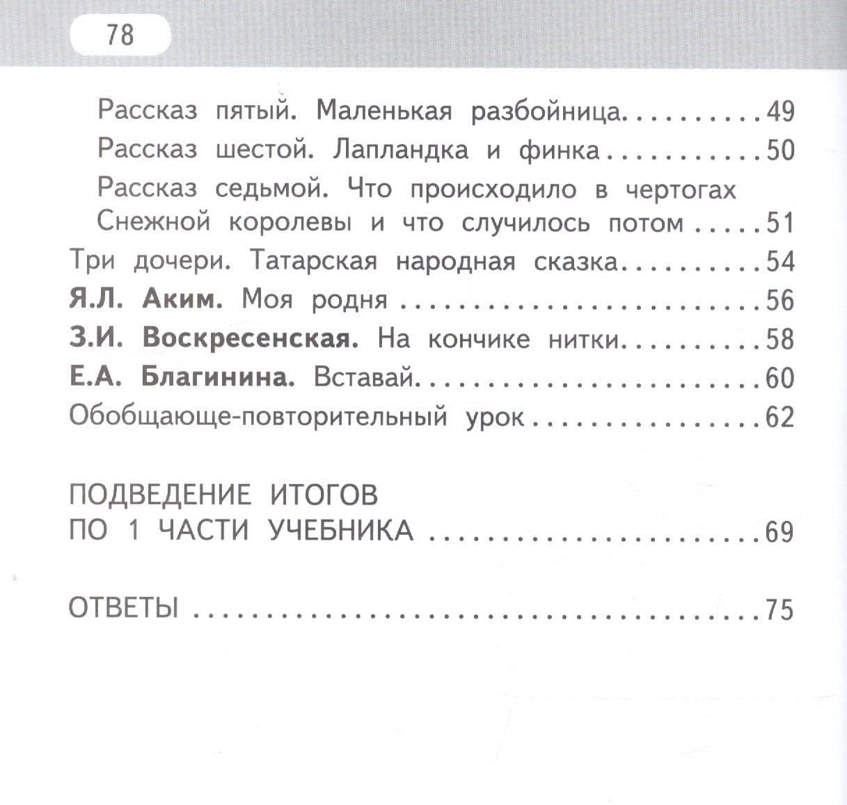 Рабочая тетрадь к учебнику Г.С. Меркина, Б.Г. Меркина, С.А. Болотовой "Литературное чтение" для 4 класса общеобразовательных организаций. В двух частях. Часть 1 — Геннадий Самуйлович Меркин (3)