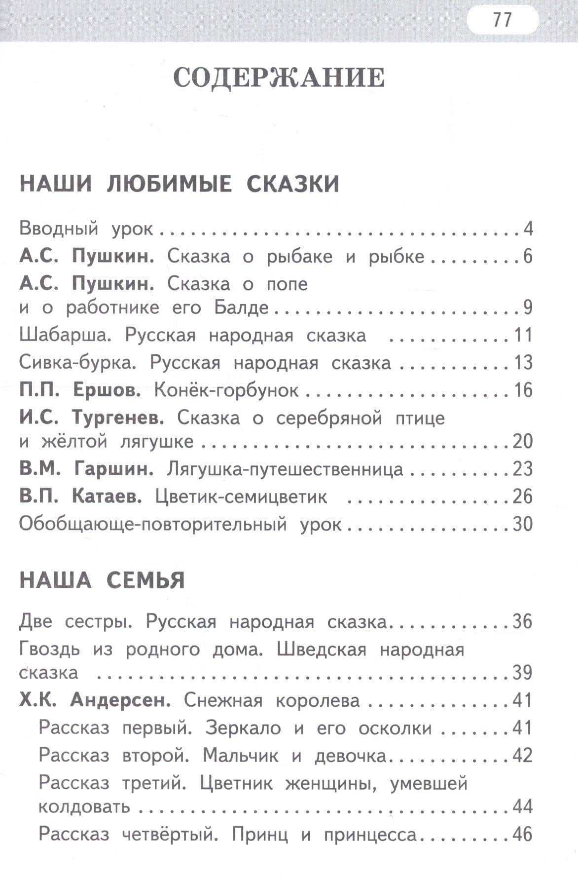Рабочая тетрадь к учебнику Г.С. Меркина, Б.Г. Меркина, С.А. Болотовой "Литературное чтение" для 4 класса общеобразовательных организаций. В двух частях. Часть 1 — Геннадий Самуйлович Меркин (2)