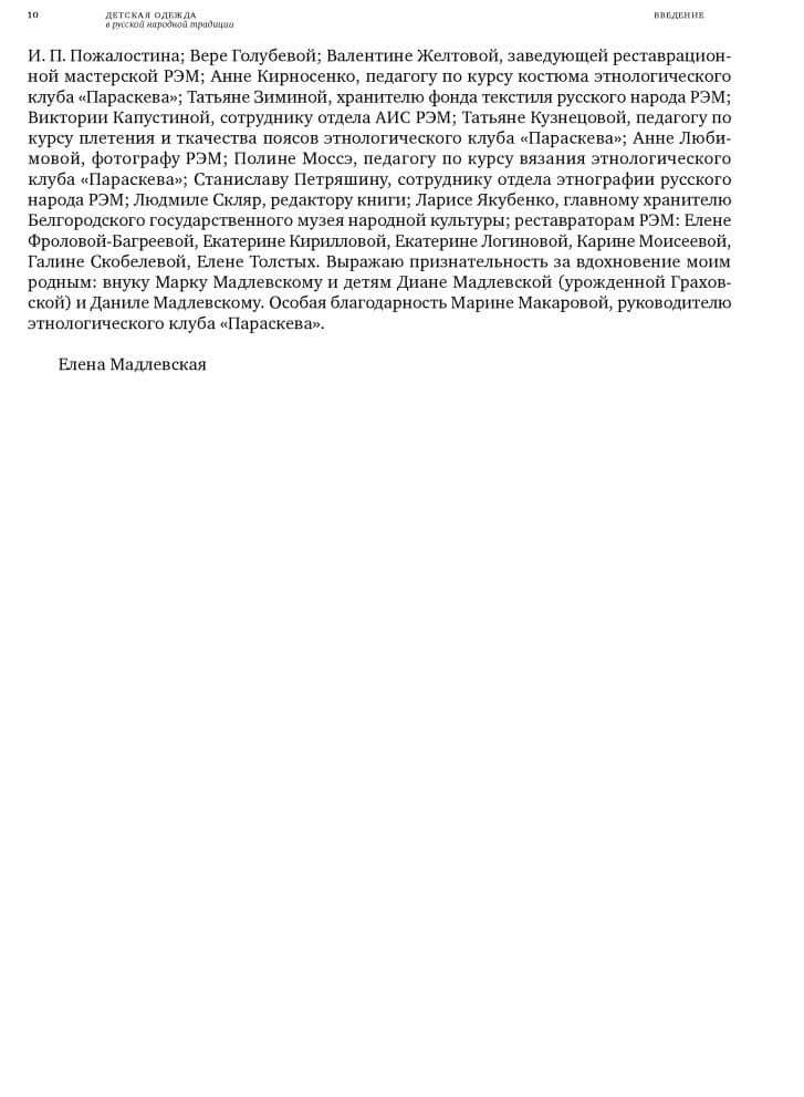 Детская одежда в русской народной традиции — Елена Львовна Мадлевская (2)