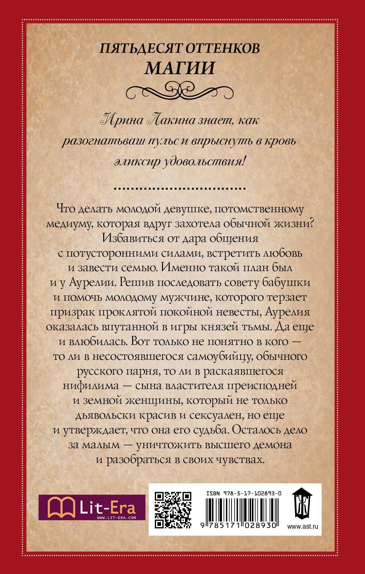 Твоя невеста из преисподней — Ирина Лакина (2)