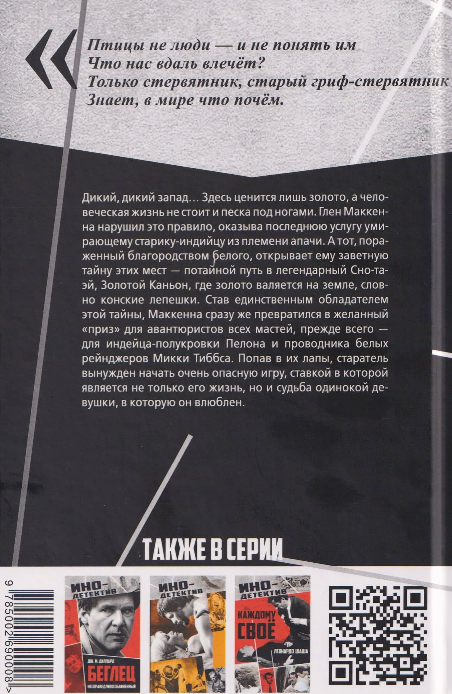 Золото Маккенны — Генри Уилл (2)