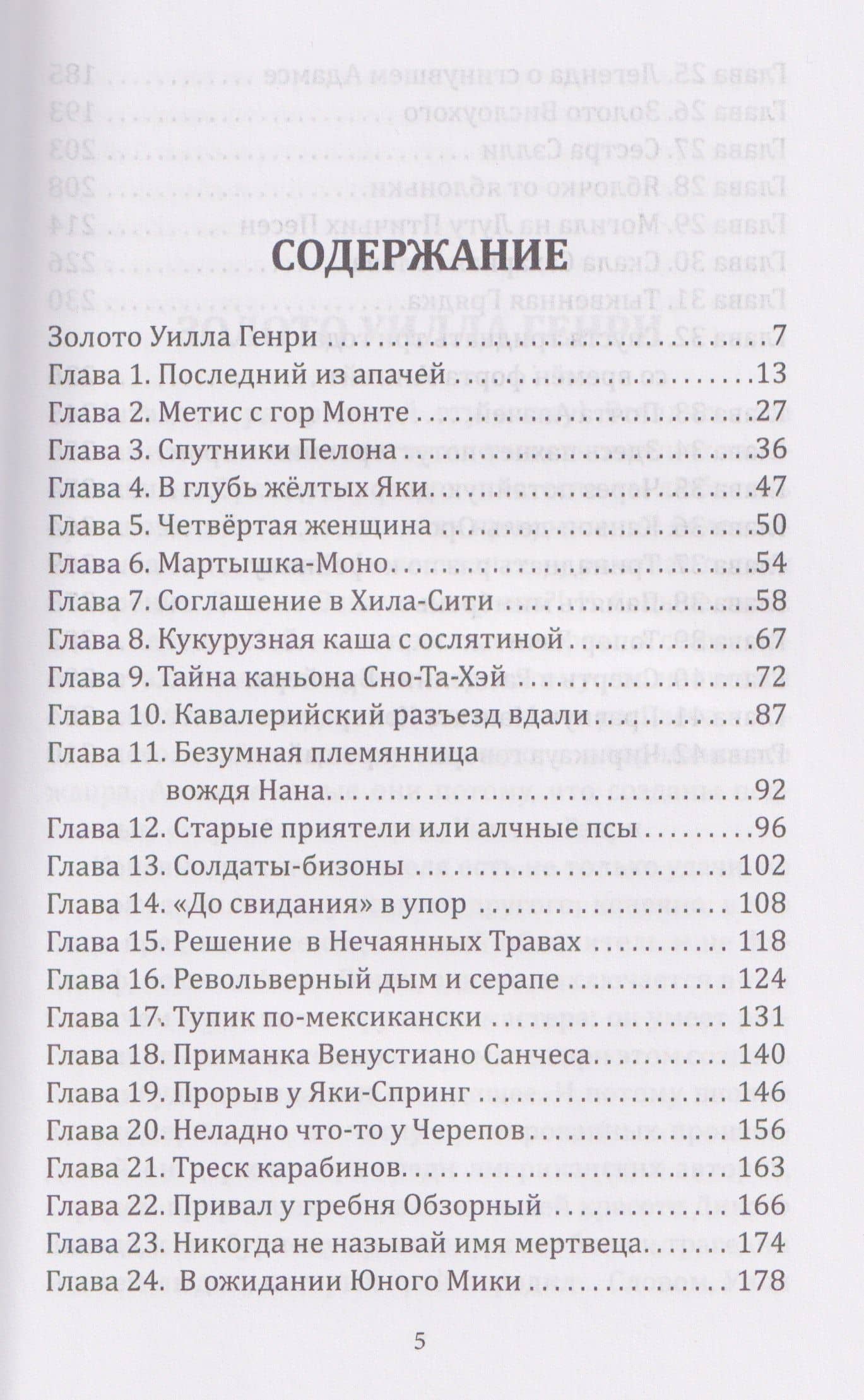 Золото Маккенны — Генри Уилл (3)
