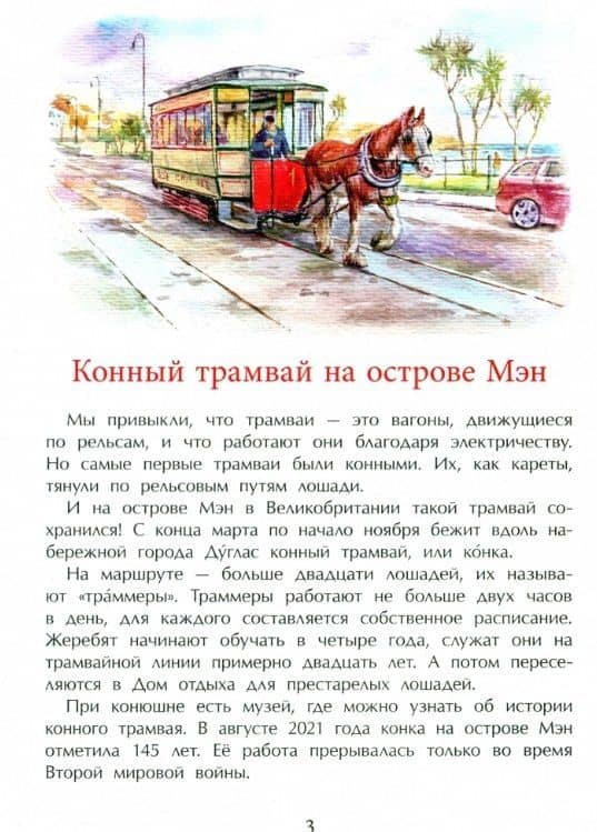 Невероятные трамваи — Дина Радиковна Артемкина (3)
