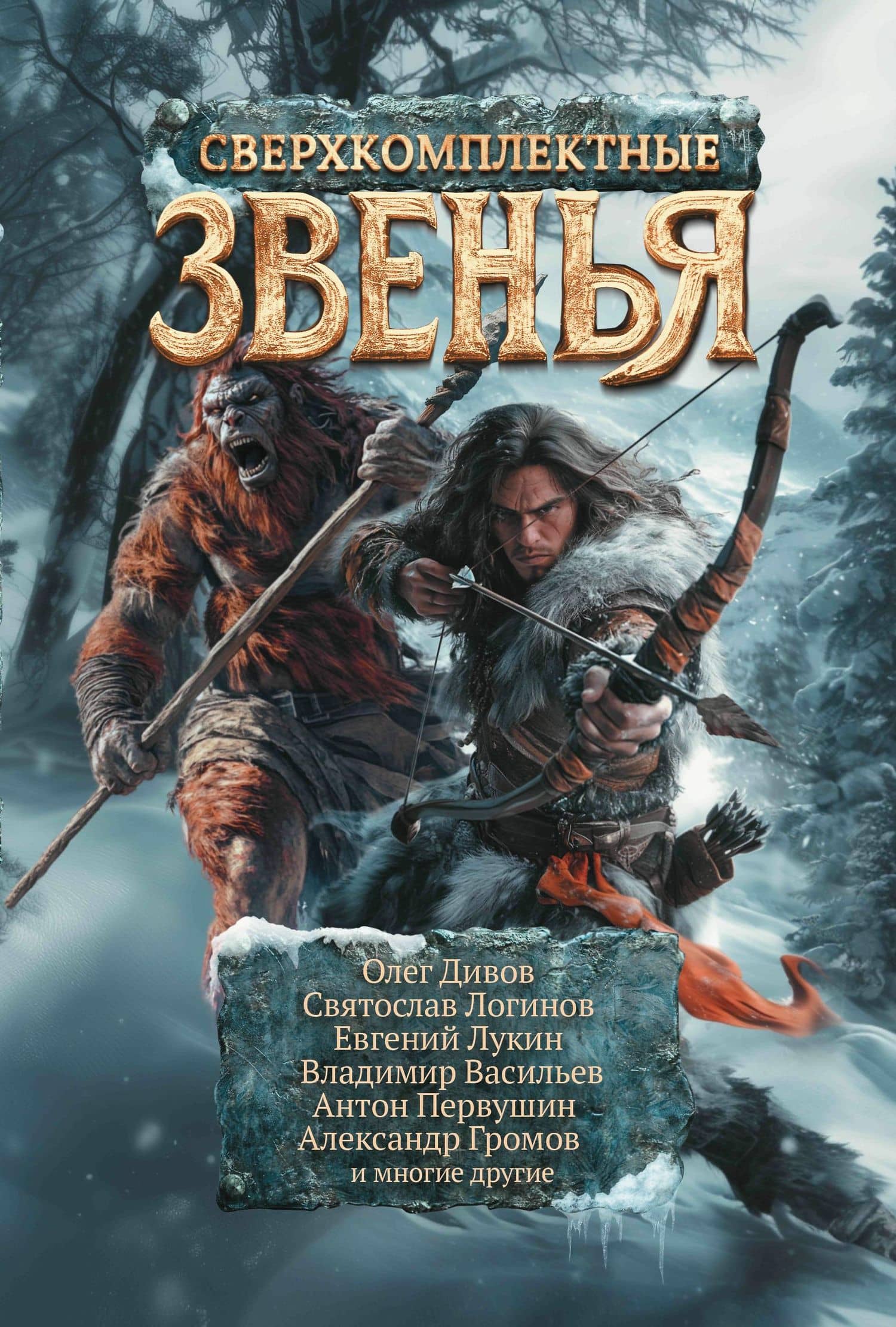 Сверхкомплектные звенья: повести и рассказы