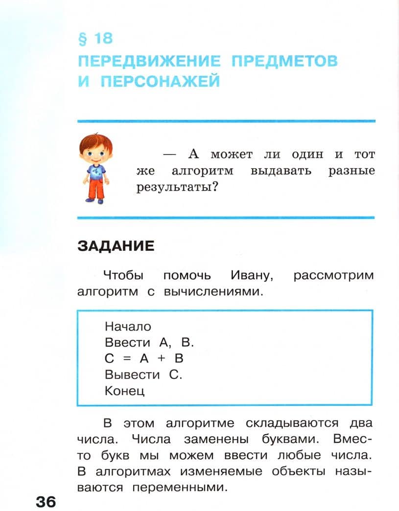 Информатика. 3 класс. Учебник. В 2-х частях. ФГОС — Дмитрий Игоревич Павлов (2)