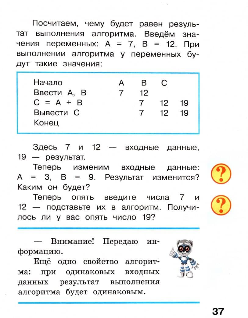 Информатика. 3 класс. Учебник. В 2-х частях. ФГОС — Дмитрий Игоревич Павлов (3)