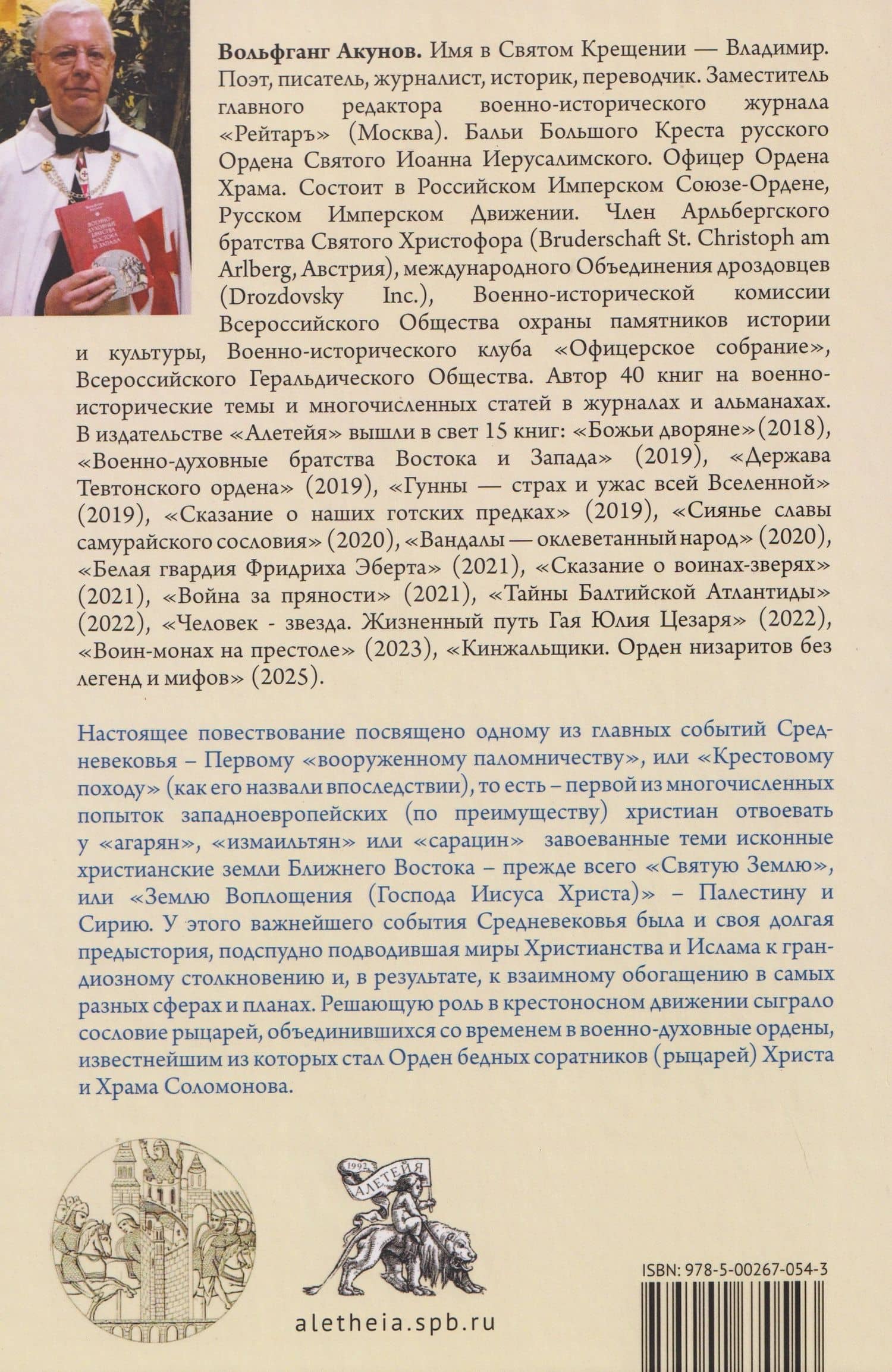 Освобождение Гроба Господня. — Вольфганг Викторович Акунов (2)