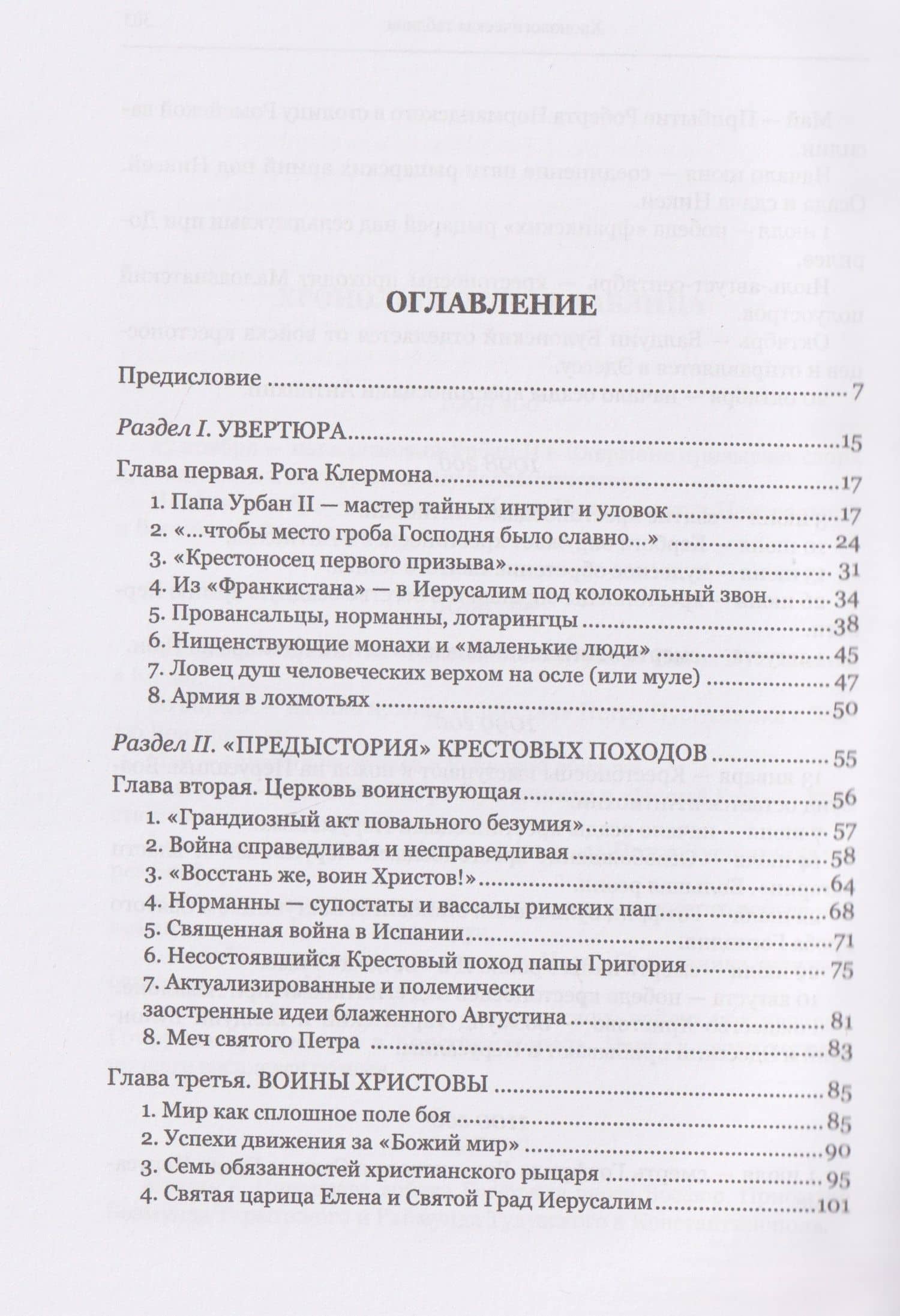 Освобождение Гроба Господня. — Вольфганг Викторович Акунов (3)