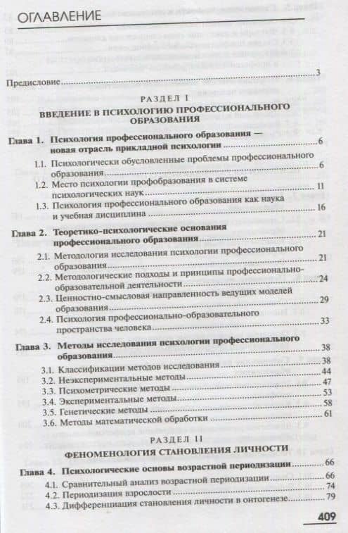 Психология профессионального образования. Учебник (2)