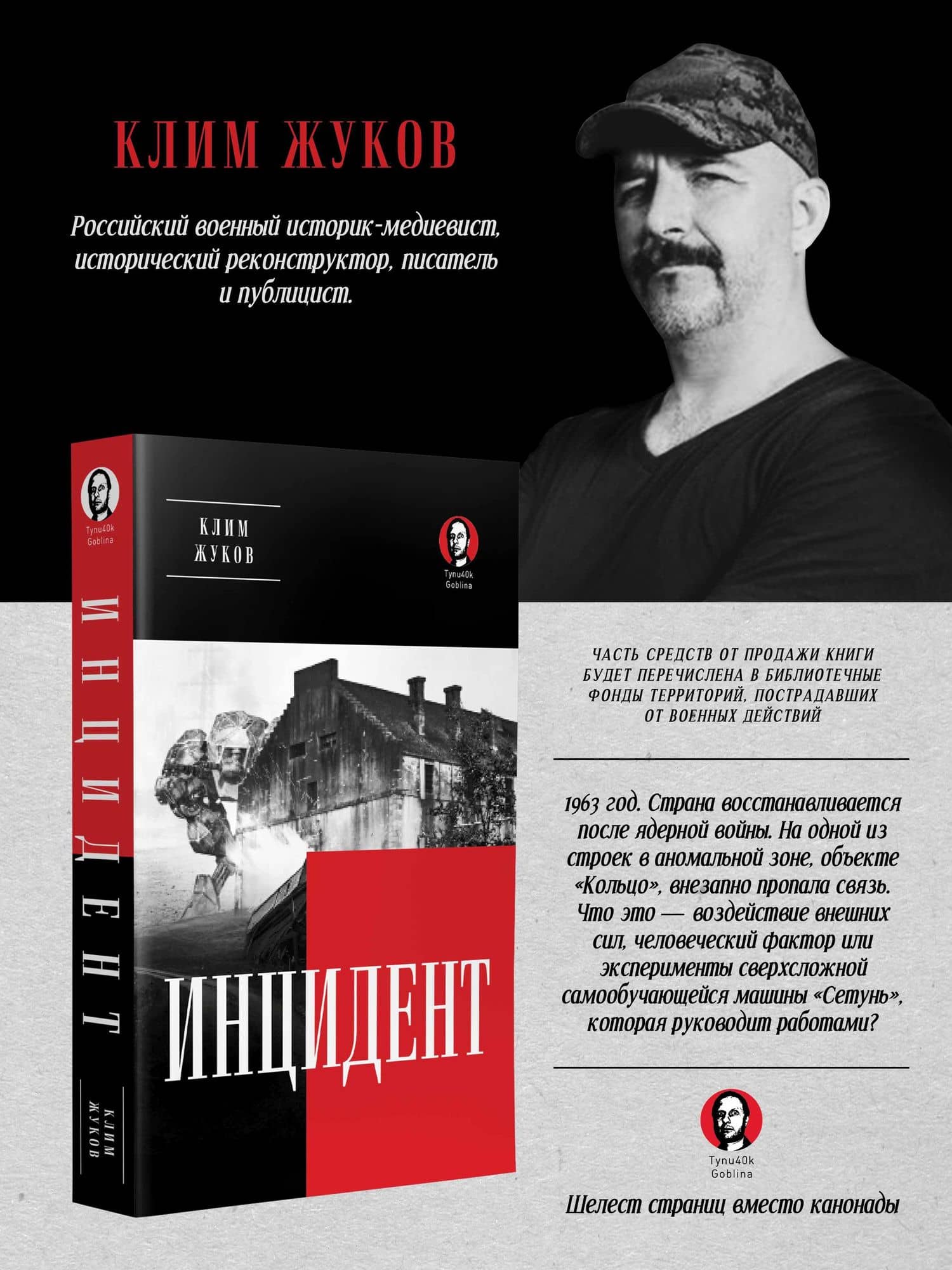 Инцидент (Покет. Проза) — Клим Александрович Жуков (2)