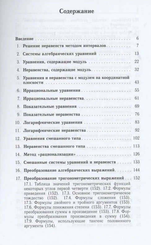 Математика для поступающих в МГУ — Юрий Викторович Садовничий (2)