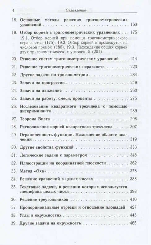 Математика для поступающих в МГУ — Юрий Викторович Садовничий (3)