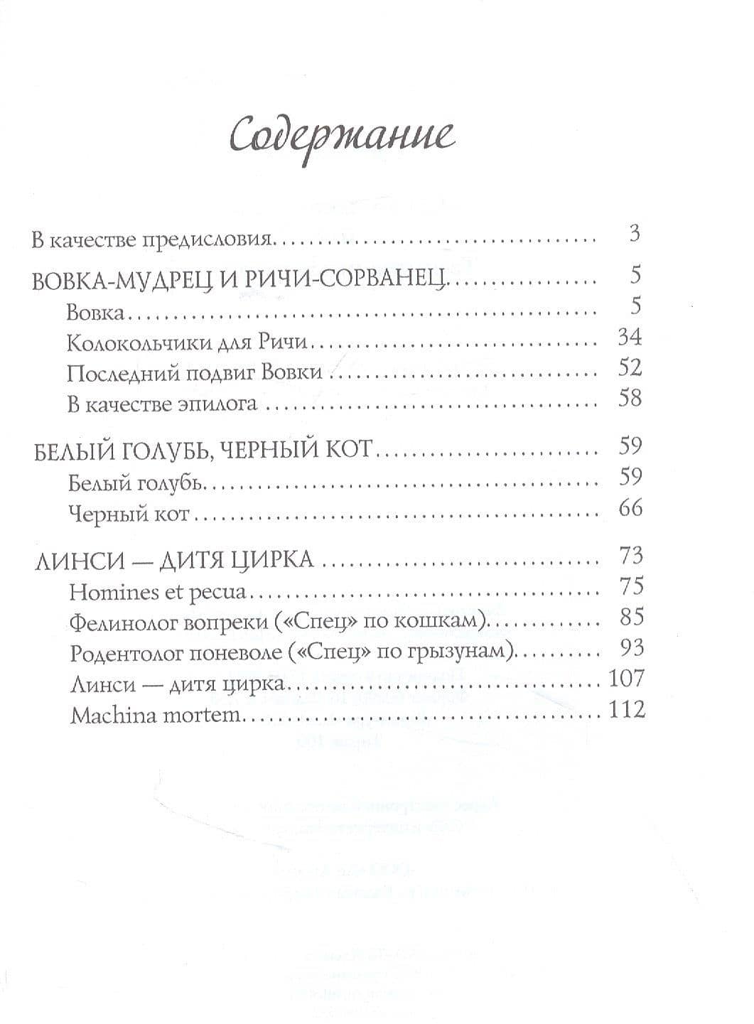 Ни капли сомнения, или Таинственные пустяки — Саша Веймер (2)