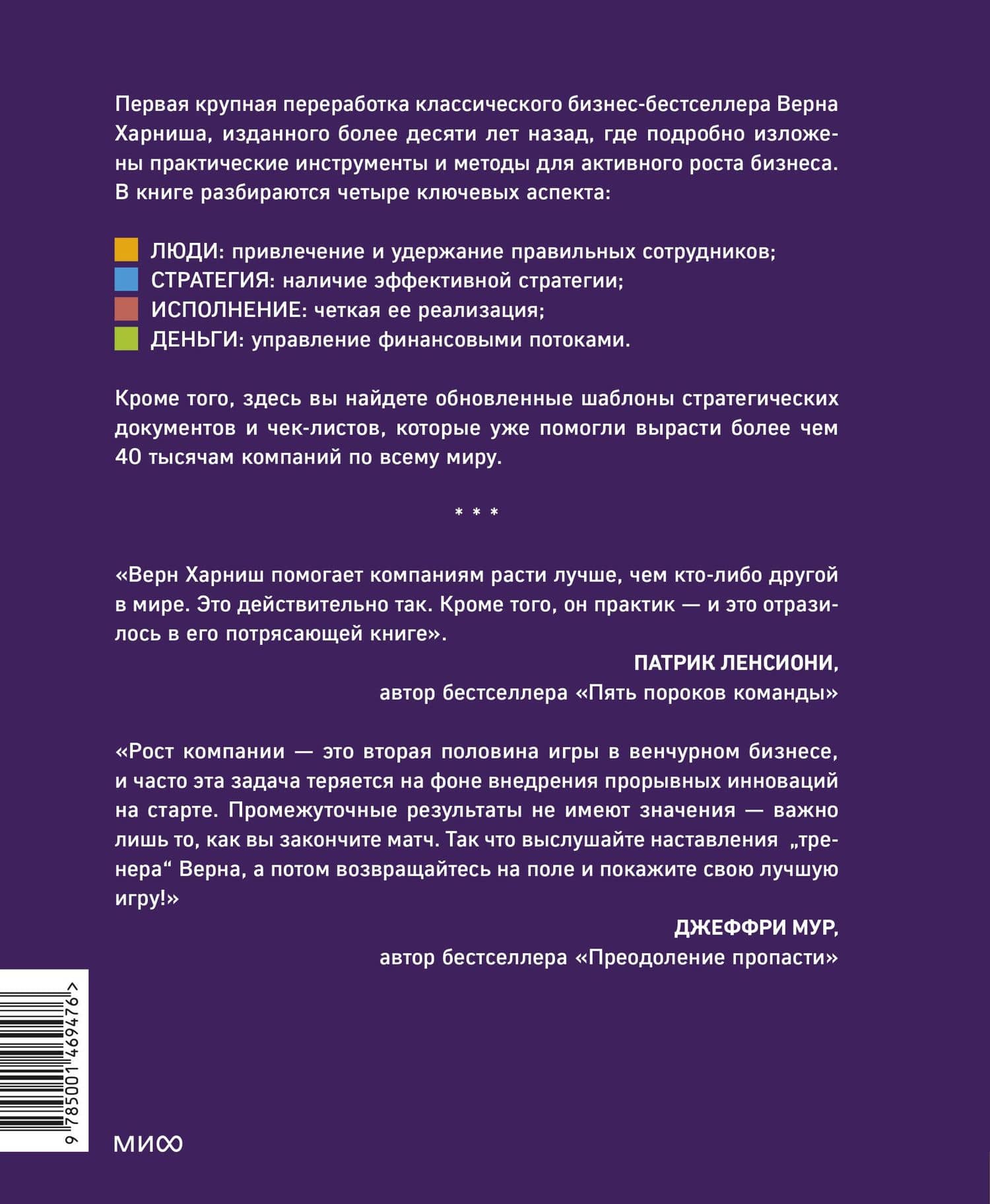 Развитие бизнеса. Инструменты прибыльного роста, 2-е изд. — Верн Харниш (2)