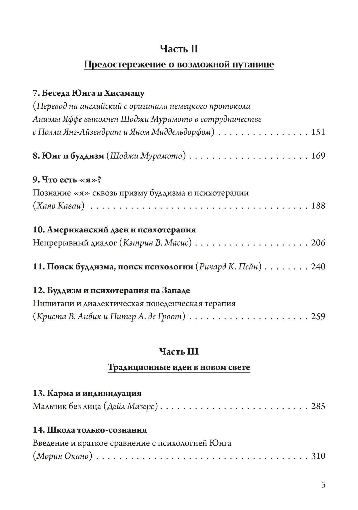Пробуждение и прозрение. Дзен-буддизм и психотерапия (3)