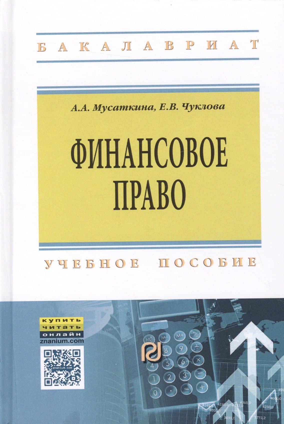 Финансовое право