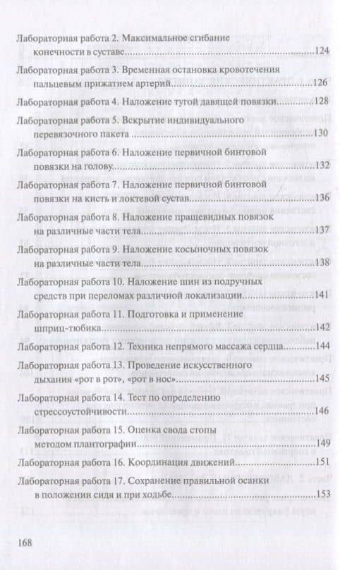 Врачебный контроль в адаптивной физической культуре. Практикум: учебное пособие для СПО — Валерий Николаевич Власов (3)