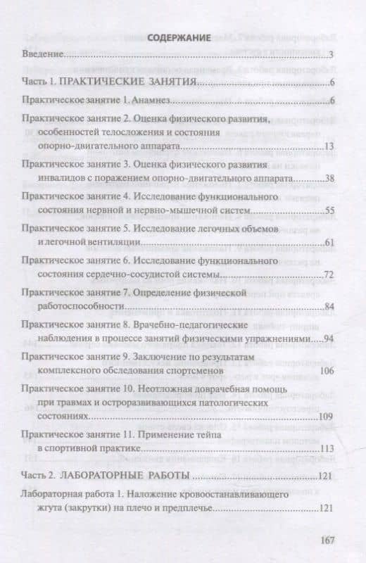 Врачебный контроль в адаптивной физической культуре. Практикум: учебное пособие для СПО — Валерий Николаевич Власов (2)